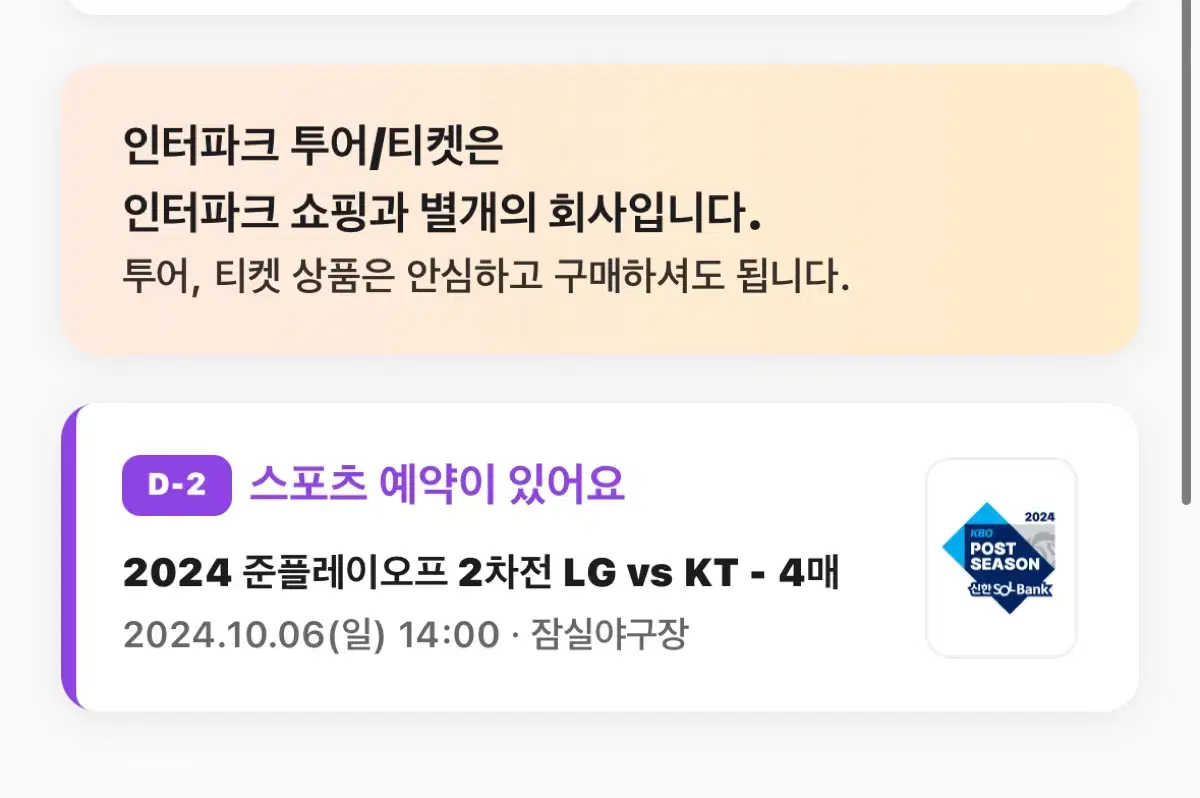 10월 6일 준플레이오프 2차전 LG vs KT 4연석